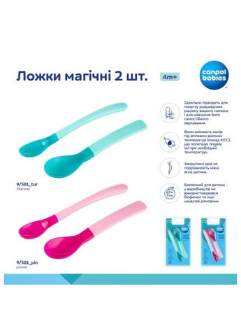 Набор детской посуды Ложки магические 2шт. - розовые (9/581_pin) Canpol Babies Ложки магічні 2 шт. - рожеві (366735183)