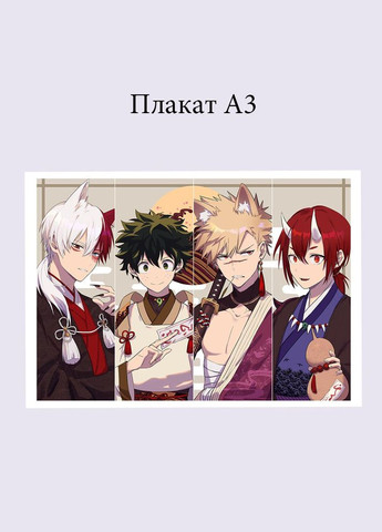 Постер плакат аніме Моя геройська академія My Hero Academia 42х29 см А3 (422042) No Brand (326997528)