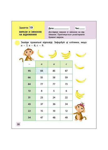 Тренувальний зошит: Математика 2 клас 1 частина 19703 українська мова Ranok Creative (305573299)