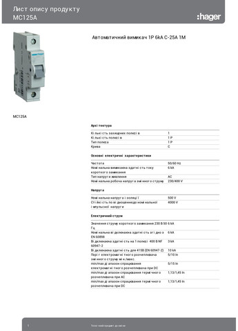 Ввідний автомат 25А однополюсний автоматичний вимикач MC125A 1P 6kA C25A 1M (3141) Hager (265535591)