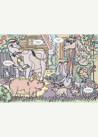 Віммельбух. Водяні розмальовки. Тварини на фермі Кристал Бук (316083452)