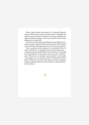 Книга Маленький принц. З акварелями автора / Антуан де Сент-Екзюпері (9786177155927) (українською) Видавництво "ПЕТ" (335249148)