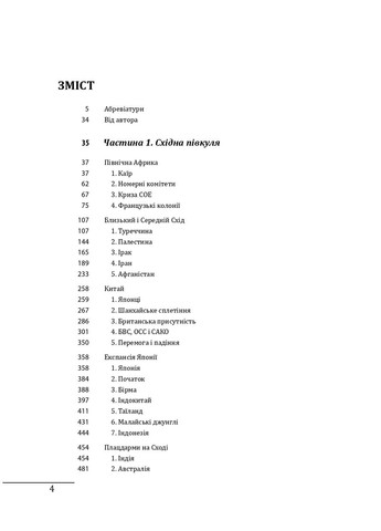 Война в лабиринтах. История специальных служб. 1939-1945. Африка, Азия, Америка. Том 5 Фоліо (370069346)