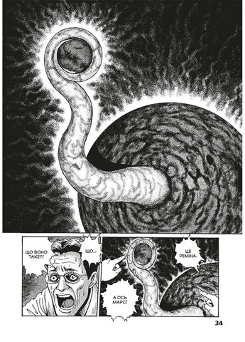 Манга Іто Дзюндзі Пекельна планета Реміна ML JI HR Mal'Opus (366018247)