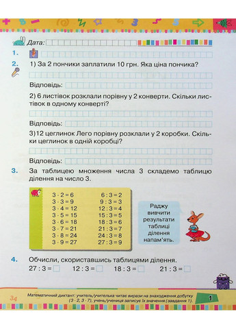 Математика 2 класс. Пособие. Часть 3 Оріон (370074350)