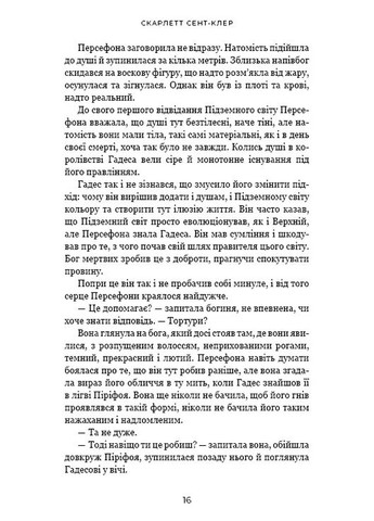 Гадес и Персефон. Прикосновение злобы. Книга 5 BookChef (370077846)