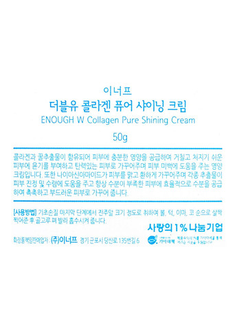 ENOUGH Осветительный крем для лица W CollagenPure Shining Cream с коллагеном 50 мл — Крем, Южная Корея (302725028)