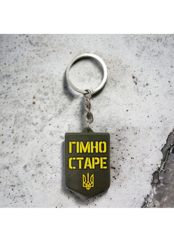 Брелок резиновый Ударно-штурмовой отряд старые пердуны No Brand (294613209)