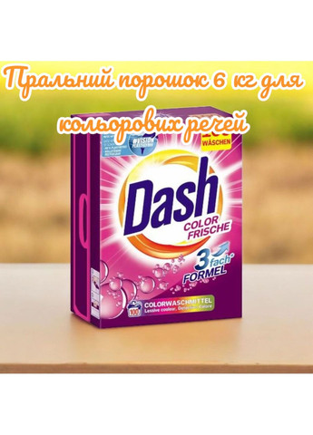 Dash Порошок для стирки Color Frische (Колор), 100 стирок, 6 кг Даш No Brand (351586142)