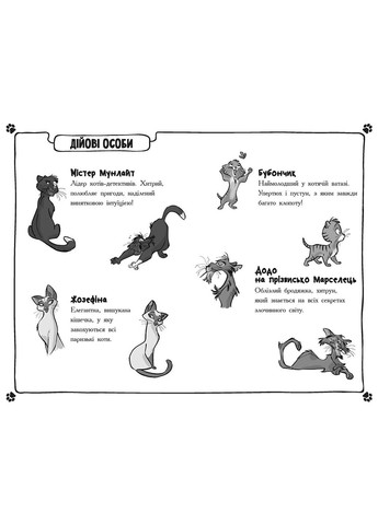 Детективи з вусами. Галантний крадій. Книга 2. Алессандро Ґатті, Давіде Морозінотто РАНОК (297214631)