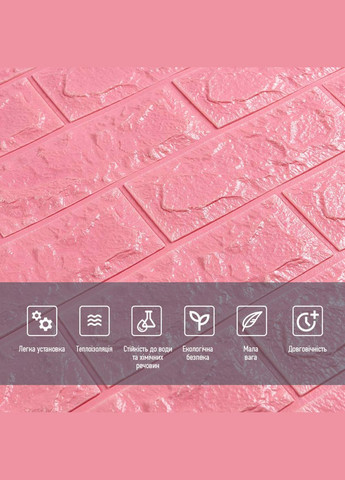 3D панель самоклеюча цегла Рожевий 700х770х7мм (004-7) SW-00000057 Sticker Wall (316187347)