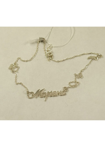 Цепочка с именем Маряна 9085 SE, размер Maxi Silver (353497432)