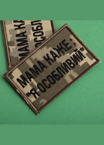 Набор шевронов 2 шт. на липучке мама говорит: Я особенный, вышитый патч нашивка, смешной шеврон пиксель 5х8 см IDEIA (300229159)