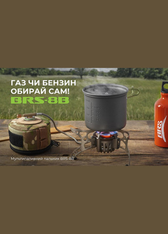 Мультипаливний пальник 8B BRS (353502930)