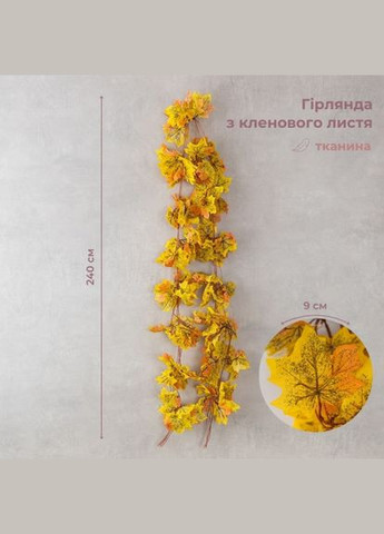 Гірлянда Кленове листя 240 см (9247-003) ELISEY (346490348)