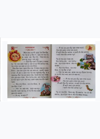 Сказки Украины Читаем по составам Книги для детей на украинском языке твердый переплет Промінь (322509211)