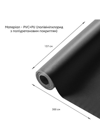 Самоклеюча екошкіра у рулоні 1.37х3м х 0.5мм SW-00001413 Sticker Wall (327089420)
