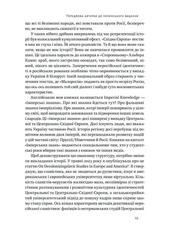 Трубадуры империи. Русская литература и колониализм Наш Формат (370068254)