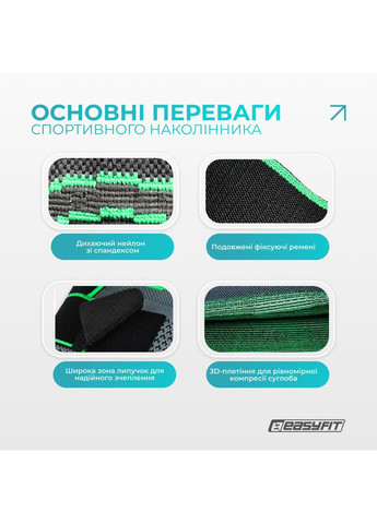 Компресійний наколінник з ременями (XL) EasyFit (370850632)
