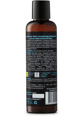 Универсальный натуральный кондиционер "Кокос" для всех типов волос 200ml (778396-30496) Mayur (368654726)