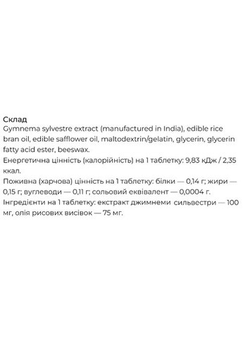 Gymnema Sylvestre 90 Tabs Seedcoms (326416007)