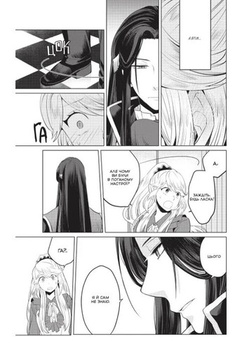 Я стала лиходійкою, тому приборкаю фінального боса. Том 2 Mal'Opus (370074219)