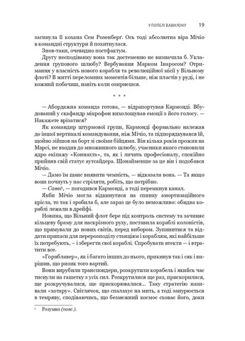 Експансія. У попелі Вавилону. Книга 6 Навчальна книга - Богдан (370107211)