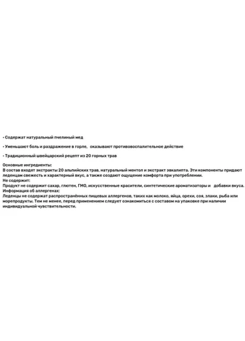 Леденцы от простуды Swiss Energy Herbal Lozenges Bag 20 herbs + Honey 12 шт мед Dr. Frei (359473907)