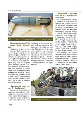 Танки. Ілюстрована енциклопедія Видавництво РАЦІО (370764896)