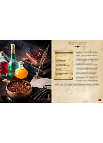 Кулинарная книга Гарри Поттера. Неофициальное иллюстрированное издание Mal'Opus (370077895)