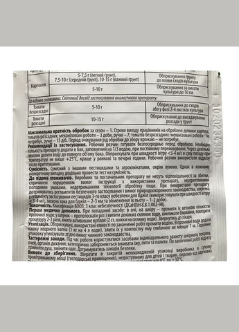 Антисапа 50г Гербіцид системної дії картопля/томати (метрибузин, 700г/кг), Ukravit (328267166)