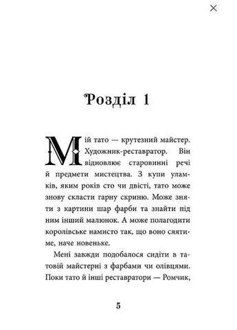 Книга Дзеркало бажань - Юлита Ран (9786177995356) АССА (316084132)