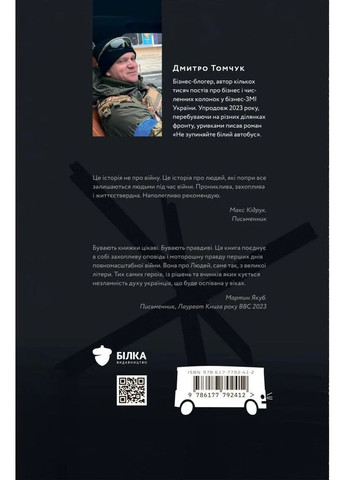 Не останавливайте белый автобус Видавництво Білка (370609743)