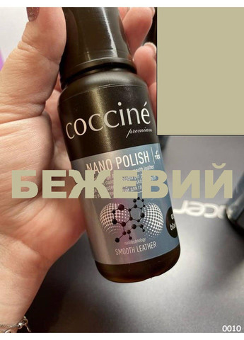 Д05 Nano polish Biege 75ml Coccine (287339815)