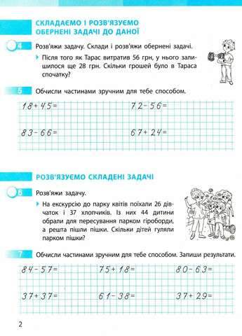 НУШ Математика. 3 класс. Рабочая тетрадь к учебнику С. Скворцовой ЧАСТЬ 1 Т530217У 9786170965806 РАНОК (301001918)