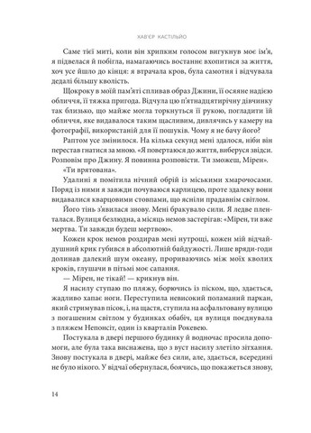 Неспокій душі. Кастільйо Хав’єр Видавництво "Навчальна Книга-Богдан" (364957429)