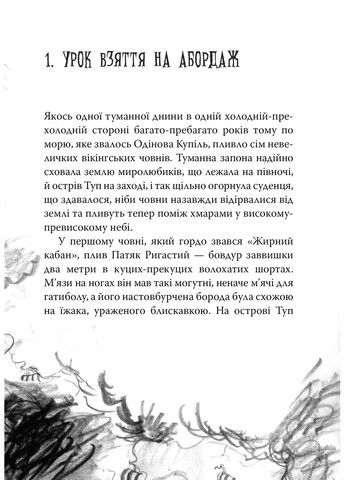 Як приборкати дракона. Як розмовляти по-драконському. Книга 3 РМ (371501026)
