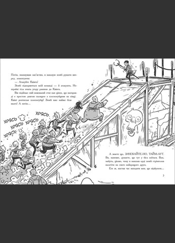 Книга Останні підлітки на Землі і Дорога скелетів. Книга 6 Макс Бралльє (9786170984623) РАНОК (316081675)