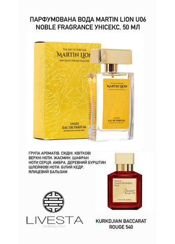 Парфюмерная вода U06 Noble Fragrance Унисекс, 50 мл Martin Lion (370203565)