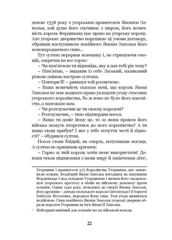 Роксолана. Союз с Ягеллонами. Книга 1 Навчальна книга - Богдан (370105300)