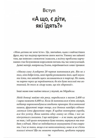 Мой ребенок не хочет есть Смакі (370076305)