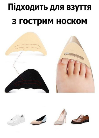 Универсальные вкладыши в туфли с острим носком от натирания и для уменьшения размера черного цвета No Brand (314710336)
