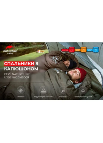 Спальний мішок ковдра з капюшоном U350 NH20MSD07, (1°C), легкий спальник, блискавка зліва, коричневий, для зимового Naturehike (392039310)