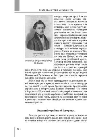 Правдива історія України-Русі Видавництво "Апріорі" (370151105)