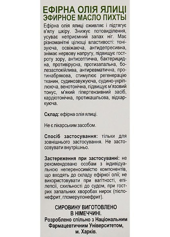 Ефірне масло ялиці 10ml (244149-31020847) Green Pharm Cosmetic (368630297)