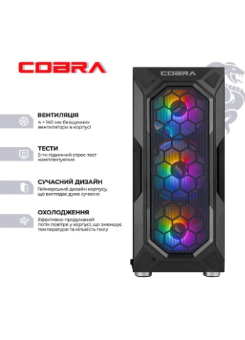 Компьютер Advanced (I144F.64.H1S5.56.25313) Cobra (368901268)