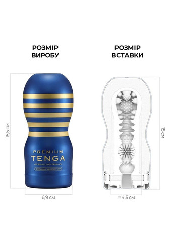 Мастурбатор Premium Original Vacuum Cup Tenga (316633575)