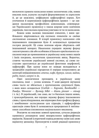 Украинское правописание Фоліо (370060232)