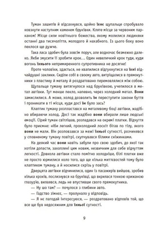 Незнакомцы ночью READBERRY (370060714)