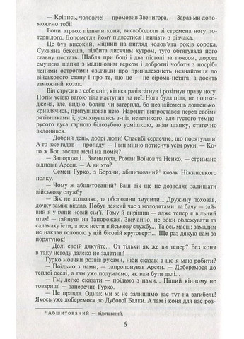 Таємний посол. Чорний вершник. Шовковий шнурок. Книга 3-4 Фоліо (370073917)